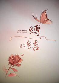 缚龙为后动漫